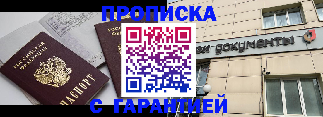 прописка законно в Лянторе